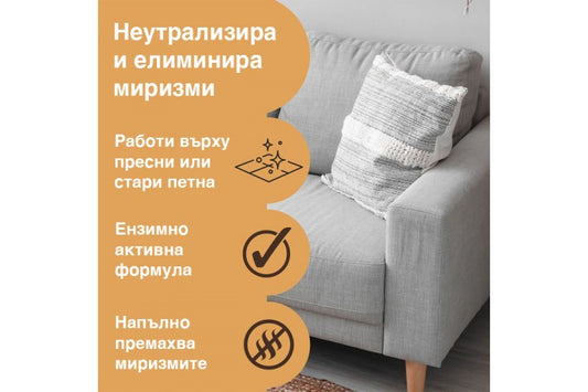 Препарат премахващ миризма на урина 500мл