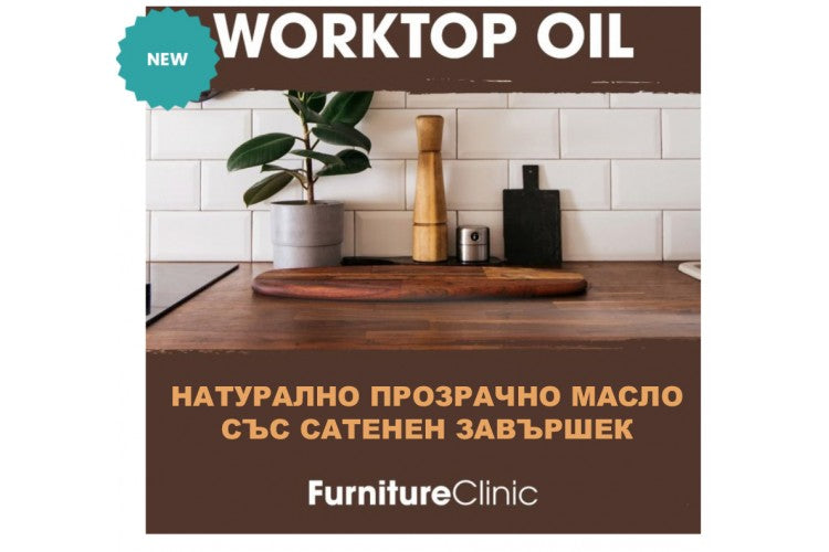 ΛΑΔΙ ΠΑΓΚΩΝ ΕΡΓΑΣΙΑΣ Λάδι για ξύλινους πάγκους εργασίας 250ml